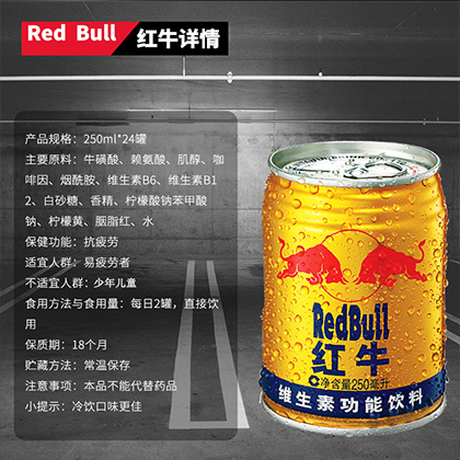 【进口】红牛维生素风味饮料250ml*24罐/箱运动功能饮料补充能量