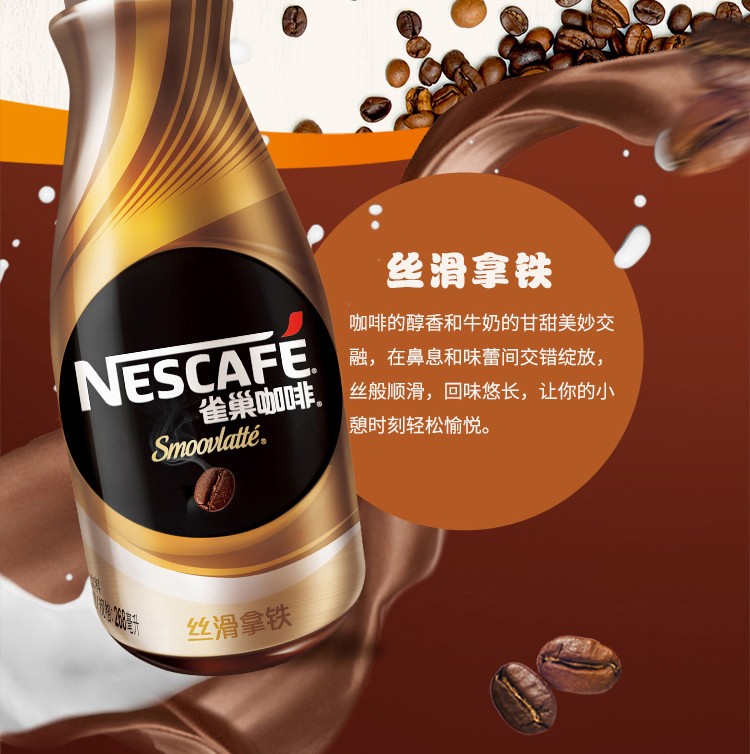 Nestle/雀巢咖啡即饮丝滑拿铁268ml*15整箱 咖啡饮料爆款