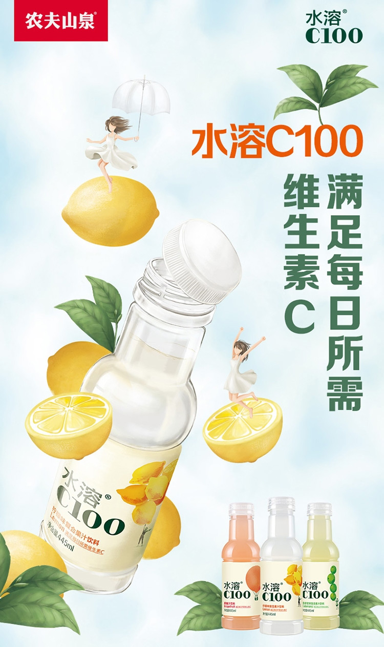 农夫山泉水溶C100柠檬味445ml*15瓶复合维生素C果汁饮料