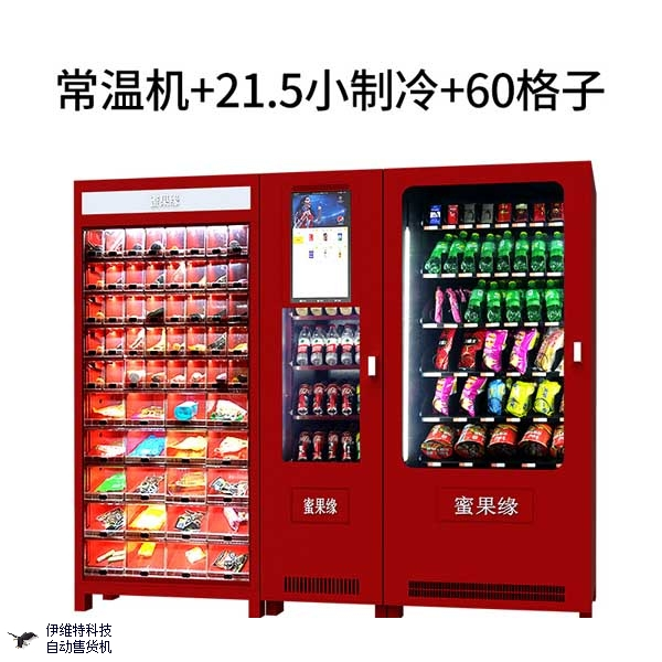 飲料自動售貨機自動售貨機作為副業有發展前景嗎？