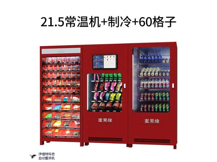 無人自動售貨機的運營策略是怎樣的？自動售貨機加盟好還是自營好？??