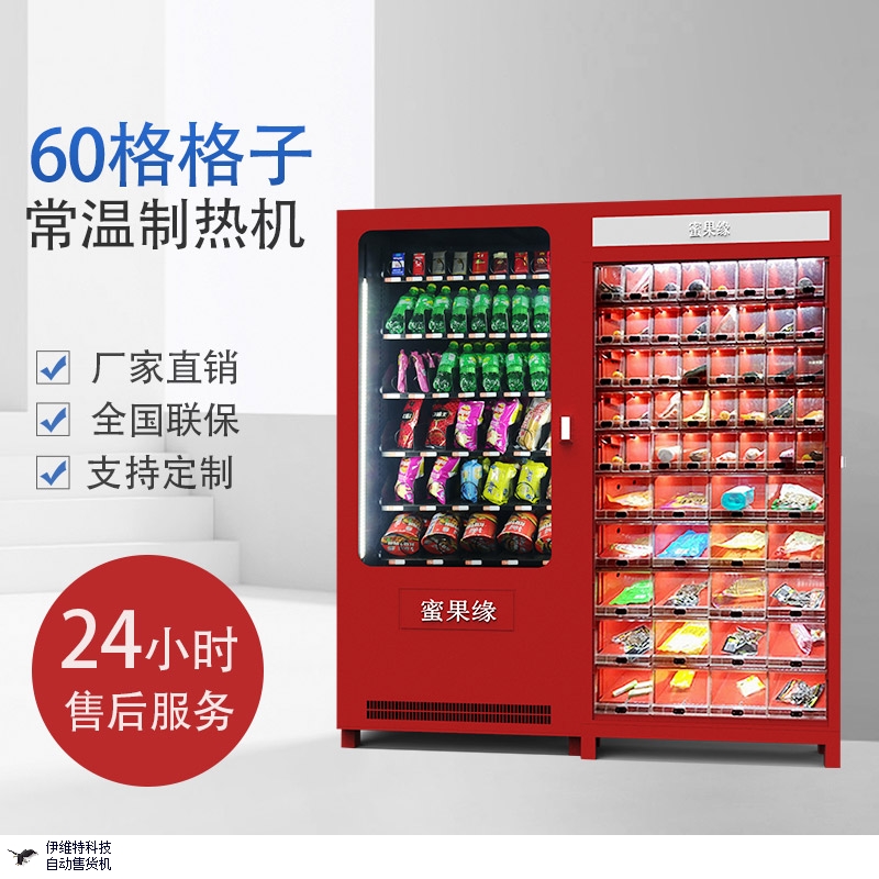 ??自動售貨機這幾年發展得非常迅猛，特別是飲料零食售貨機，我們現在走在大街上，醫院，景區，工作，學校，隨處都可以見到它們的身影。
