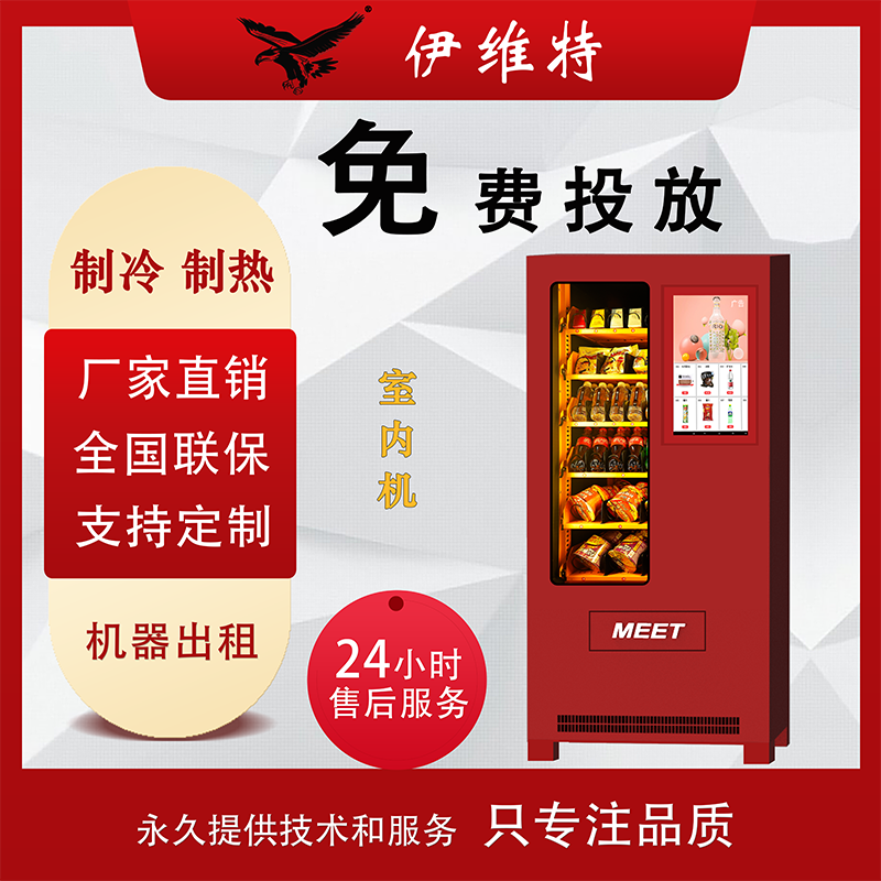 生鲜冷饮无人售货机承诺守信