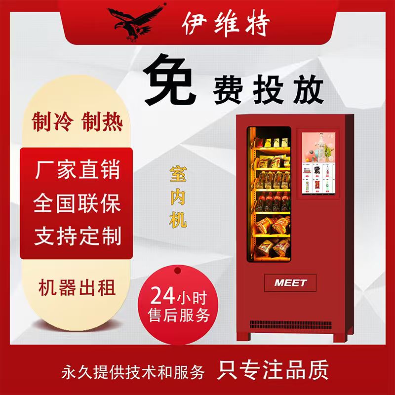 宁波国内无人售货机 欢迎咨询